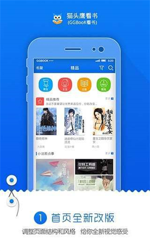 猫头鹰看书手机版  v1.0.0图2