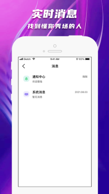 陌爱陌聊手机版下载安装苹果  v1.0图3