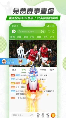 篮球探球网即时比分  v1.1.0图1