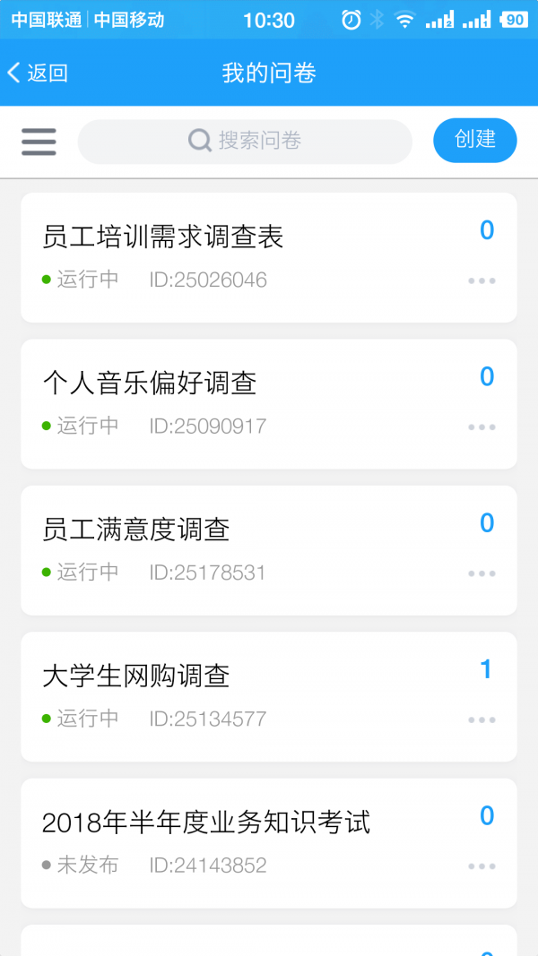问卷星  v2.0.82图3