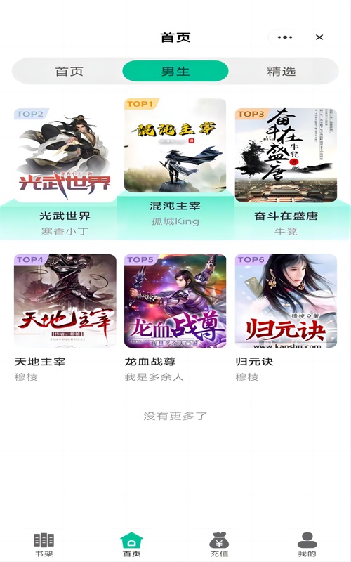 宝石书城最新版下载安装官网手机  v1.0.1图2