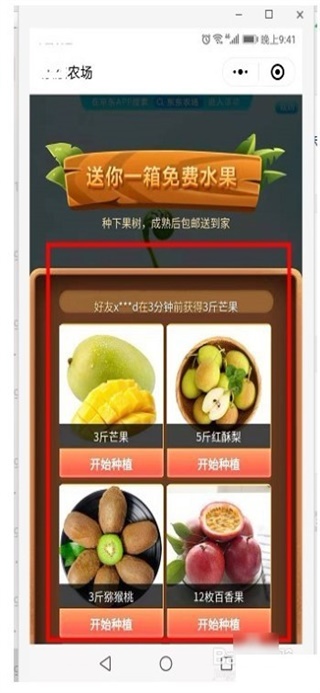京东app下载安装东东农场正版官网苹果版  v1.4.4图3