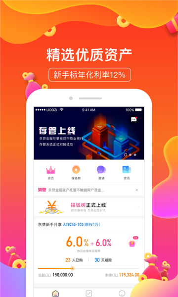 京贷金服最新版