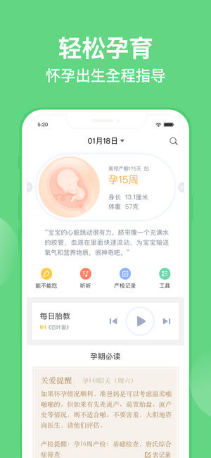 亲宝宝育儿  v6.3.1图3