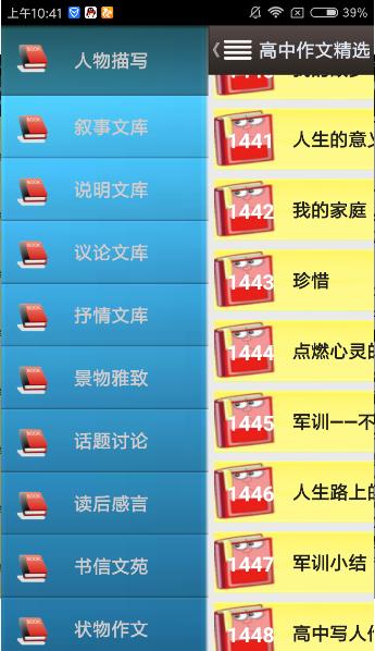 高中作文大全  v0.0.1图3