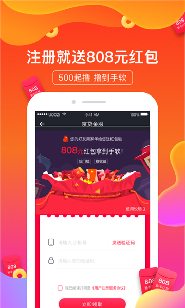 京贷金服最新版  v1.0图1