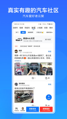 汽车通手机版下载  v1.1图3