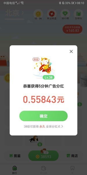 接单遛狗app商业计划书  v3.30图1