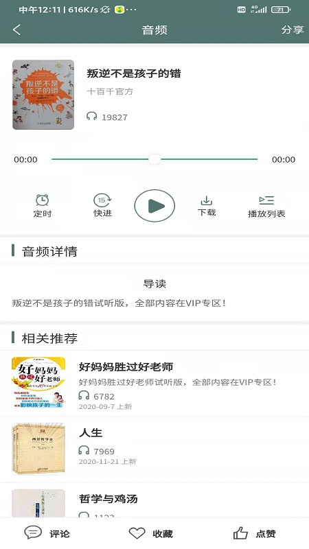十百千悦读app  v1.0.0图2