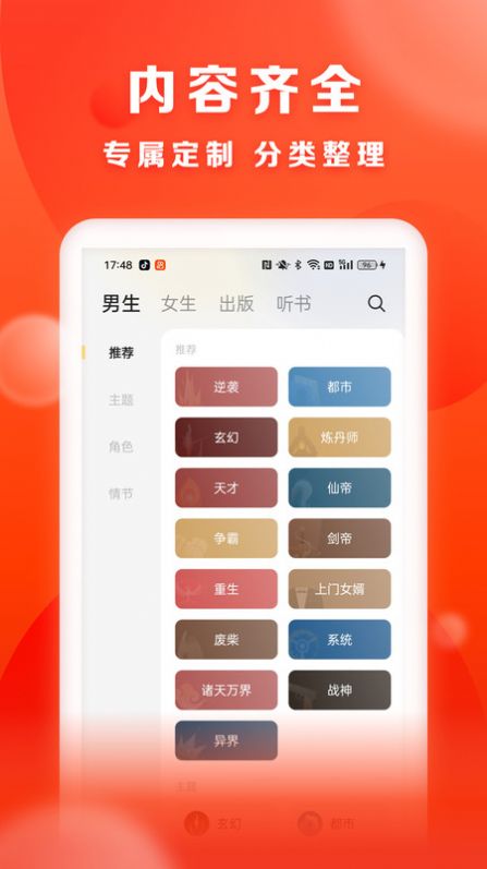 贤读小说下载app