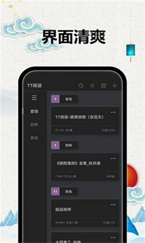 TT小说阅读器免费版