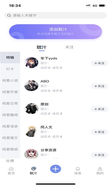 萌猪小说安卓版  v1.2.1图3