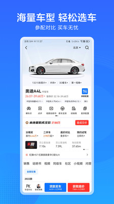 汽车通手机版下载  v1.1图1