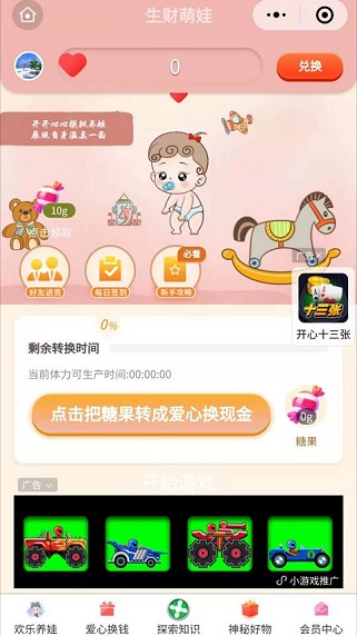 生财萌娃最新版本下载安装苹果11视频