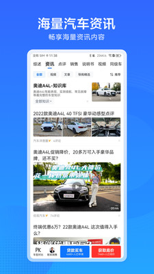 汽车通手机版下载