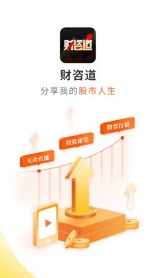 财咨道app下载安装官网最新版本苹果  v1.5.0图1