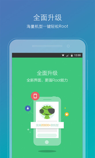 一键Root精灵  v3.1图3