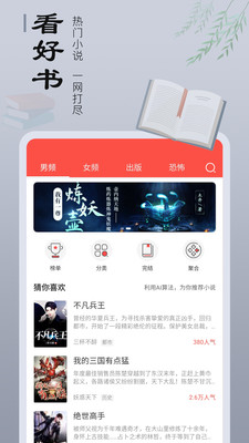 爱书猫手机版下载安装最新版本官网