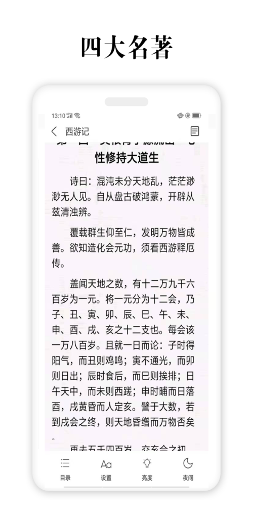 四大名著pdf完美排版  v2.5.4图2