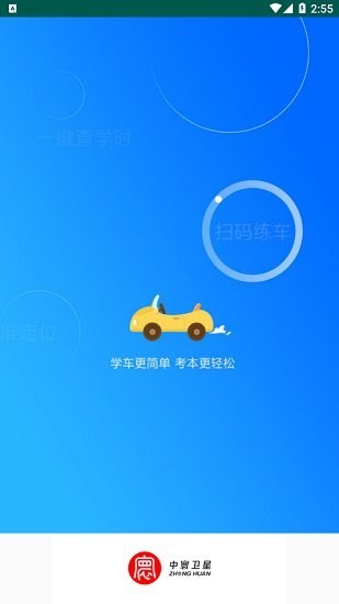 中寰学车最新版