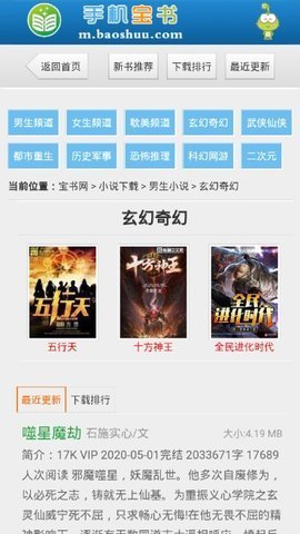 手机宝书网txt小说在线阅读全文无弹窗