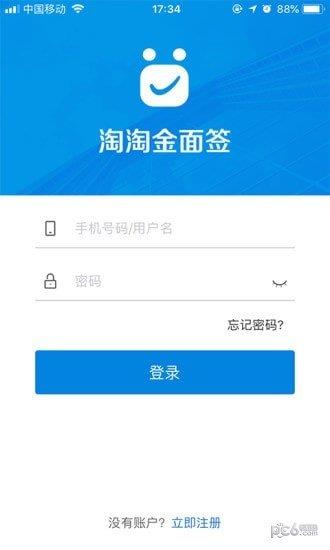 淘淘金面签  v1.0图2