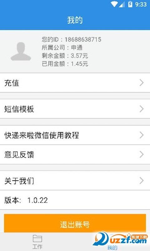 快递来啦  v1.1.0图2