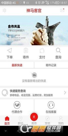 神马快递