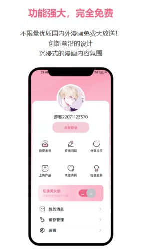 耽火漫画app