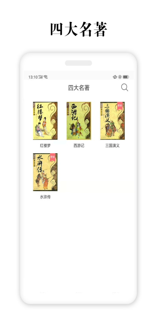 四大名著全集在线观看电子书  v2.5.4图3