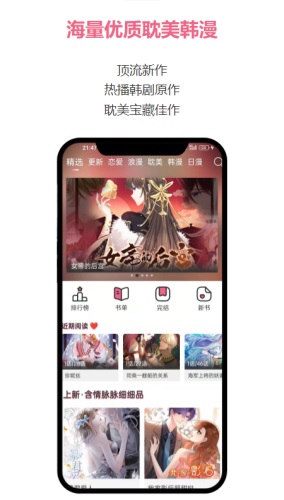耽火漫画app  v1.0.1图3