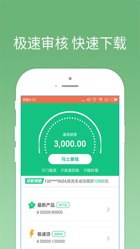 我来贷app官方下载安装最新版本