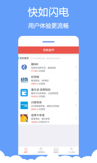 分秒贷款app下载安装苹果手机版  v1.0.0图1