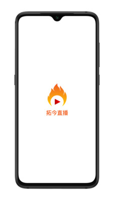 拓今直播下载  v1.0.5图3
