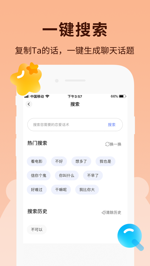 恋小助手破解版ios  v1.0.0图1