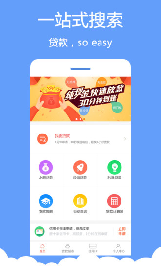分秒贷款app下载  v1.0.0图2