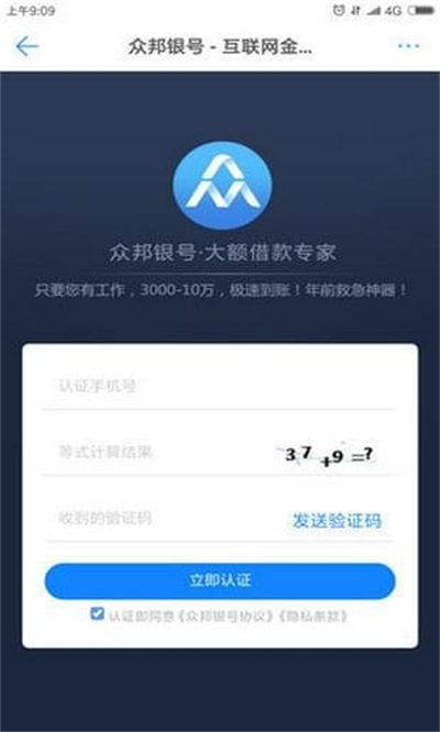 众邦银号贷款  v1.3.4图1