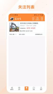 手机置换宝  v1.0.1图3