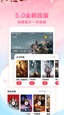 咪咕影院安卓版  v5.0.16图4