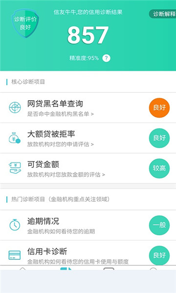 信用牛牛免费版  v9.0.95图3