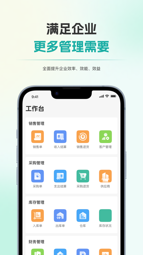 梧桐业财  v1.0.0图3