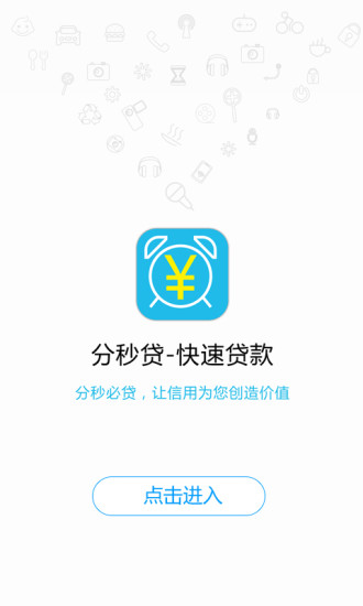 分秒贷款app下载