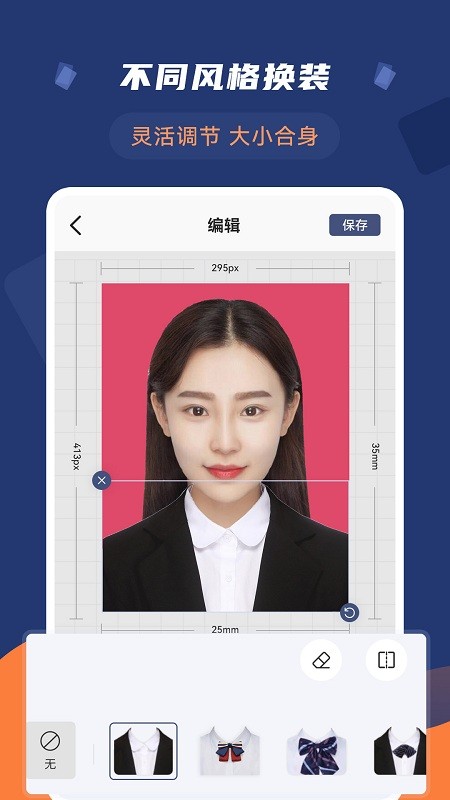 二寸证件照相馆  v2.2.1图1