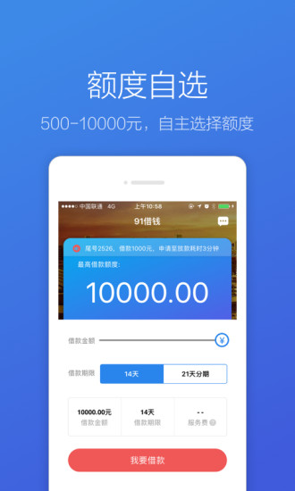 91极速贷app