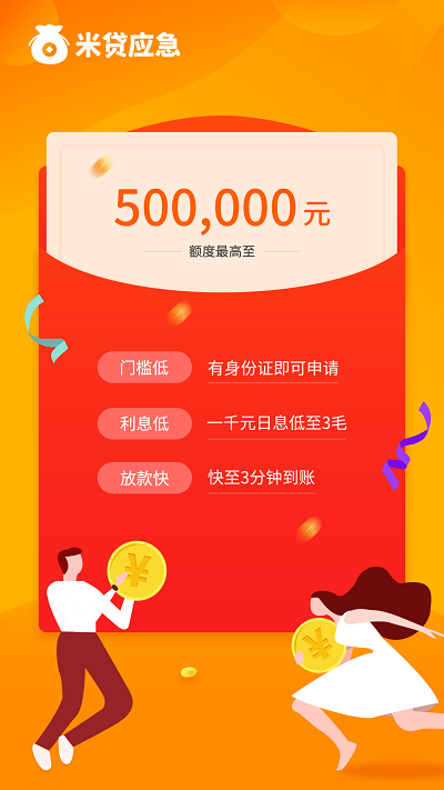 米贷应急最新版  v1.0图1