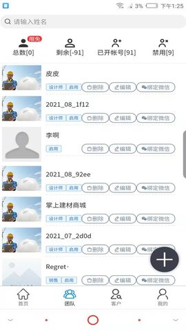 百宝装  v2.1.4图2