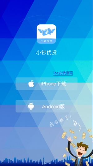 小钞优贷手机版下载安装
