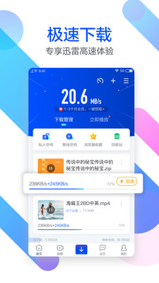 迅雷尝鲜版  v6.00.2.6114图3