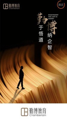 勤博教育官网  v1.2.2图1