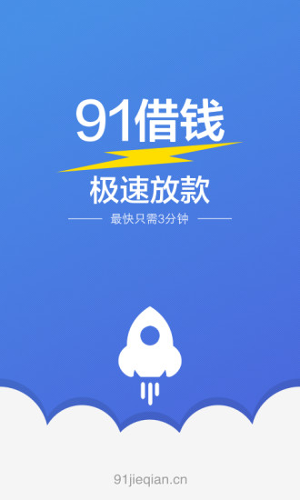 91极速贷免费版  v1.01图3